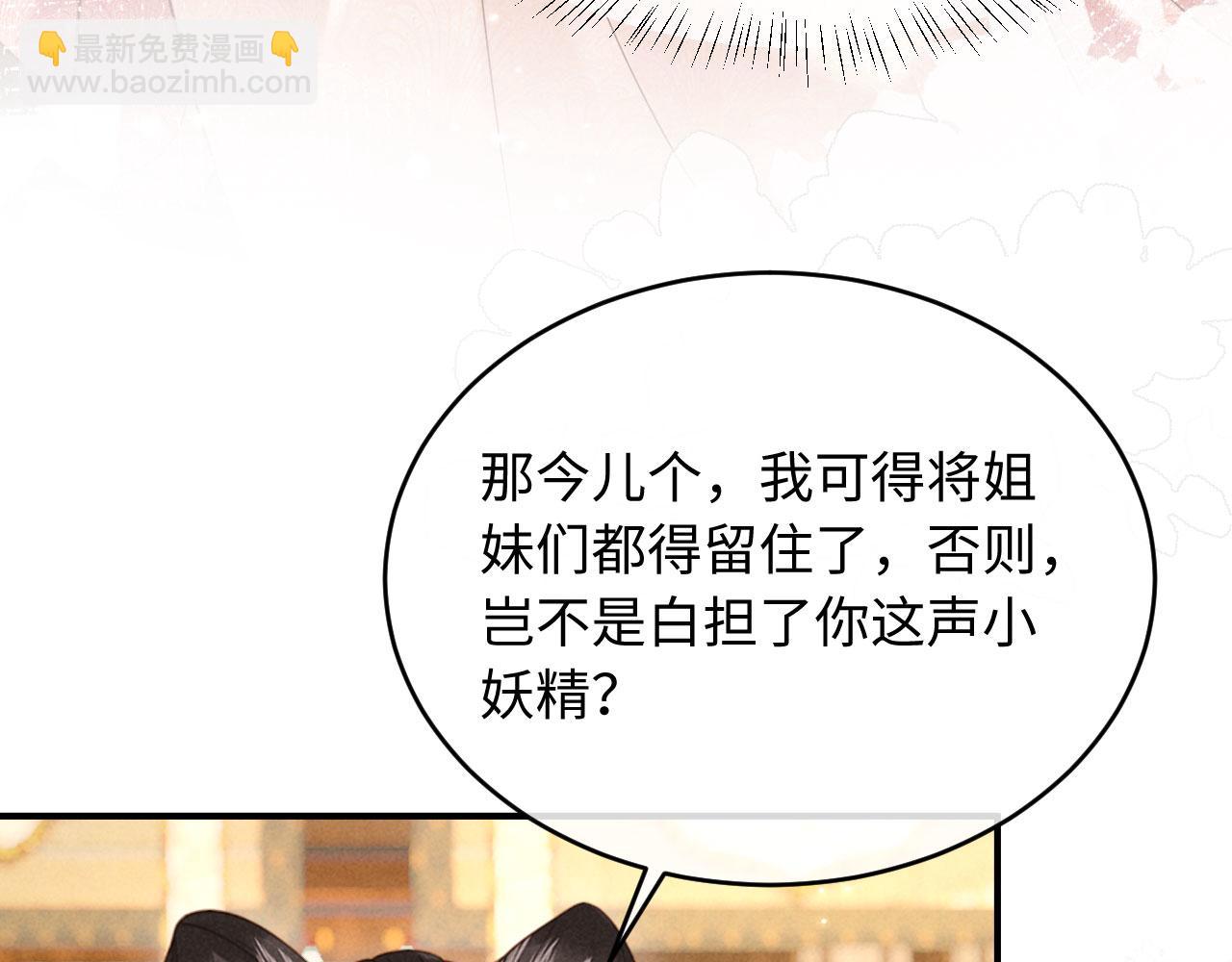 第36话 坐实这声小妖精(1/3)-第36话