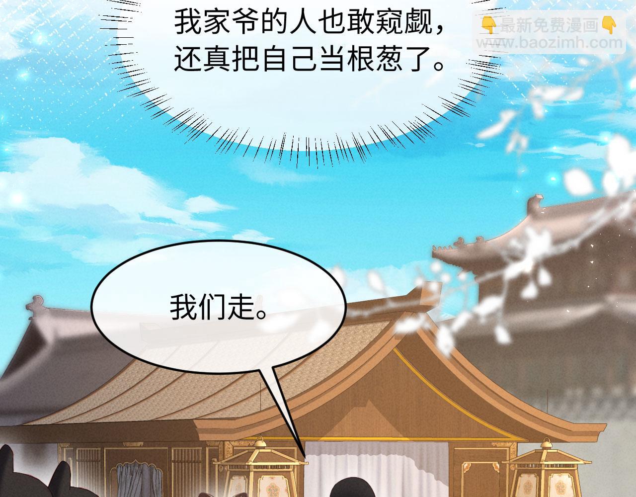 第38话 督主吃醋了？(1/3)-第38话