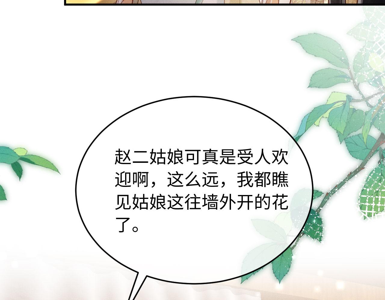 第38话 督主吃醋了？(1/3)-第38话