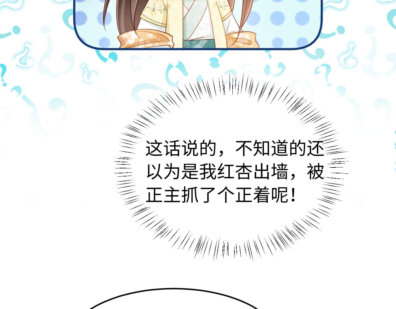 第38话 督主吃醋了？(1/3)-第38话