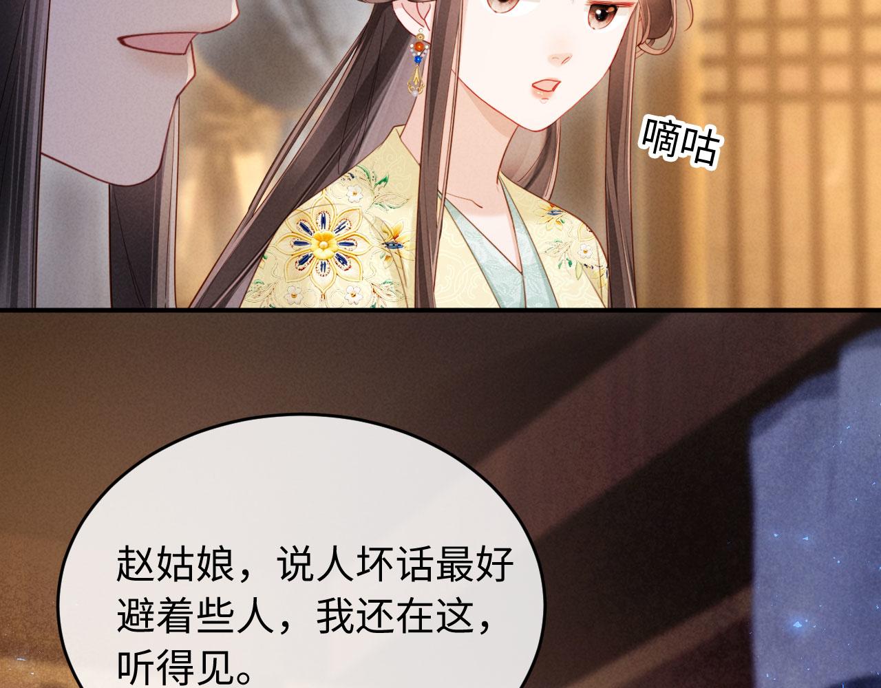 第38话 督主吃醋了？(1/3)-第38话