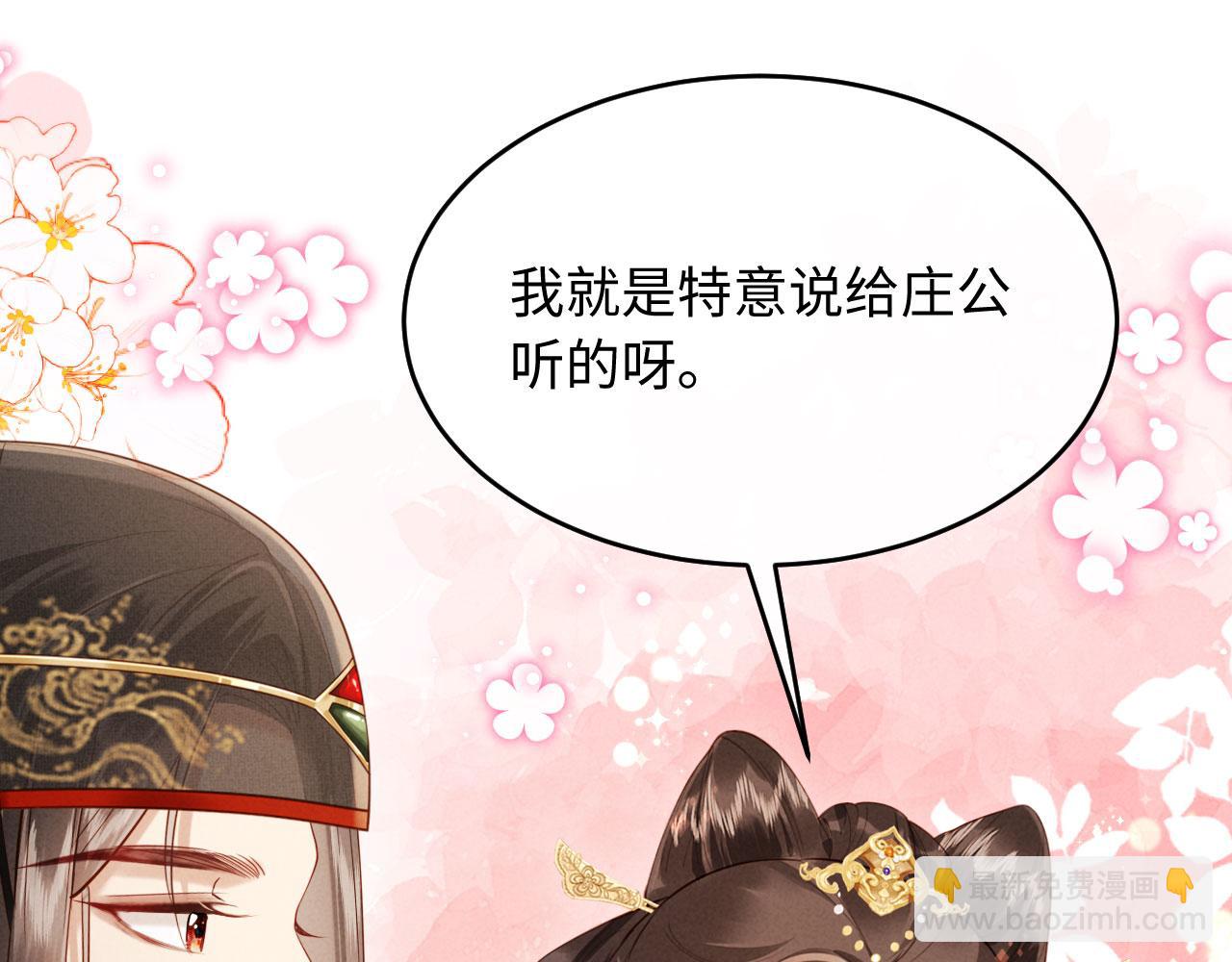 第38话 督主吃醋了？(1/3)-第38话