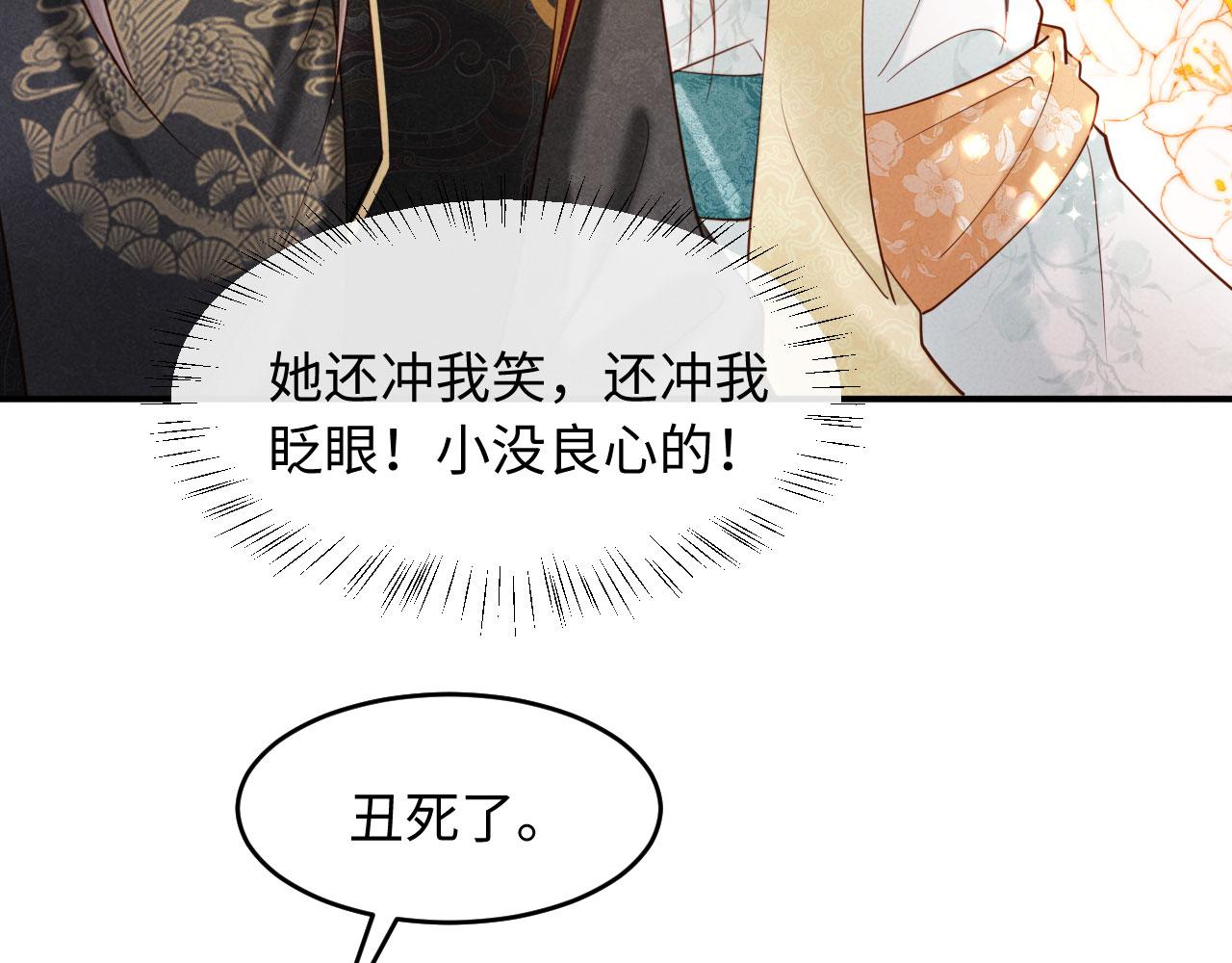 第38话 督主吃醋了？(1/3)-第38话