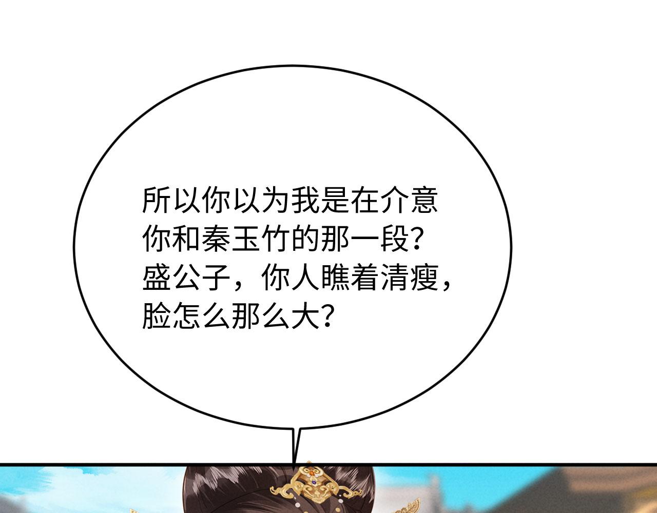 第38话 督主吃醋了？(1/3)-第38话