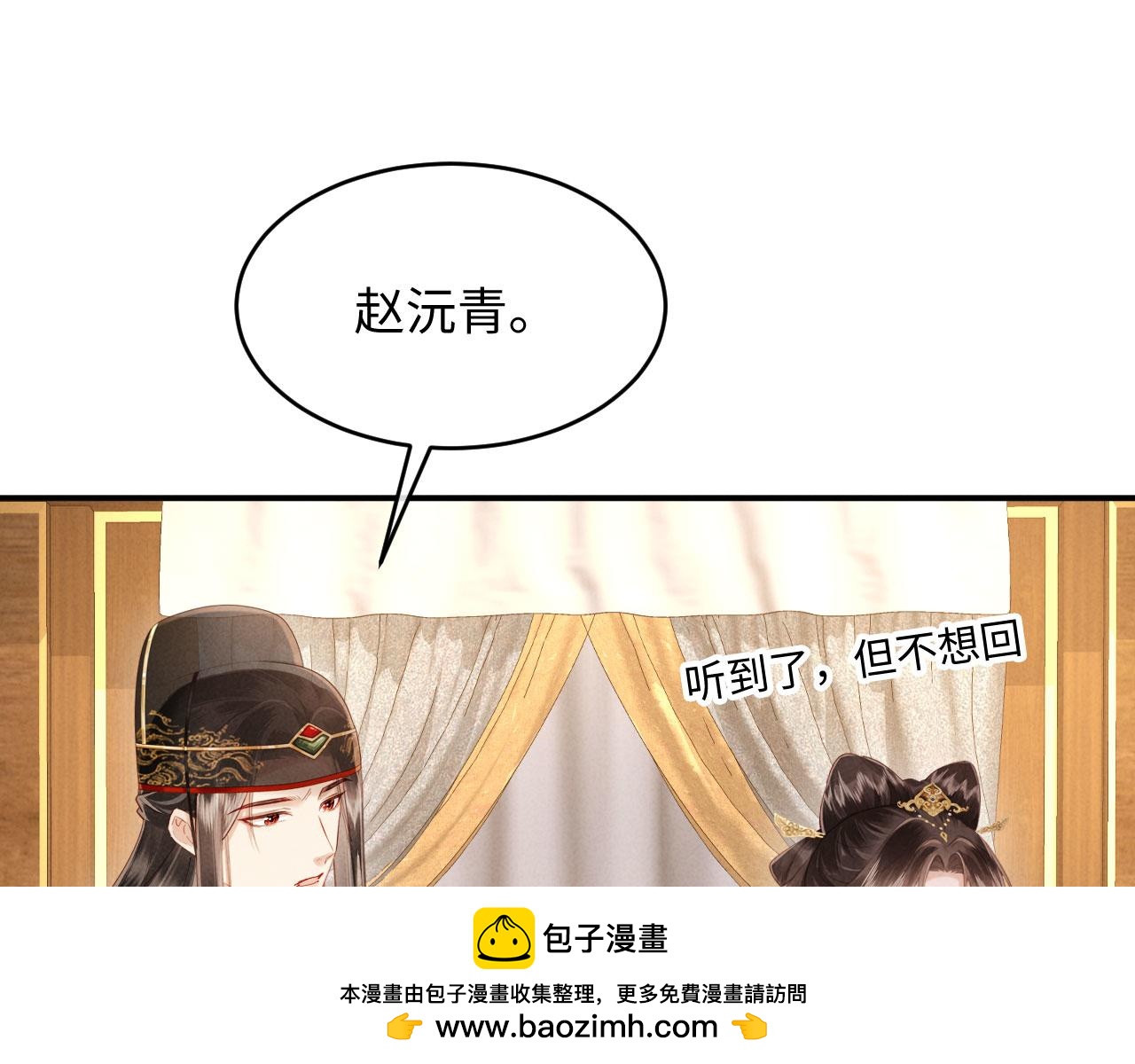 第38话 督主吃醋了？(1/3)-第38话