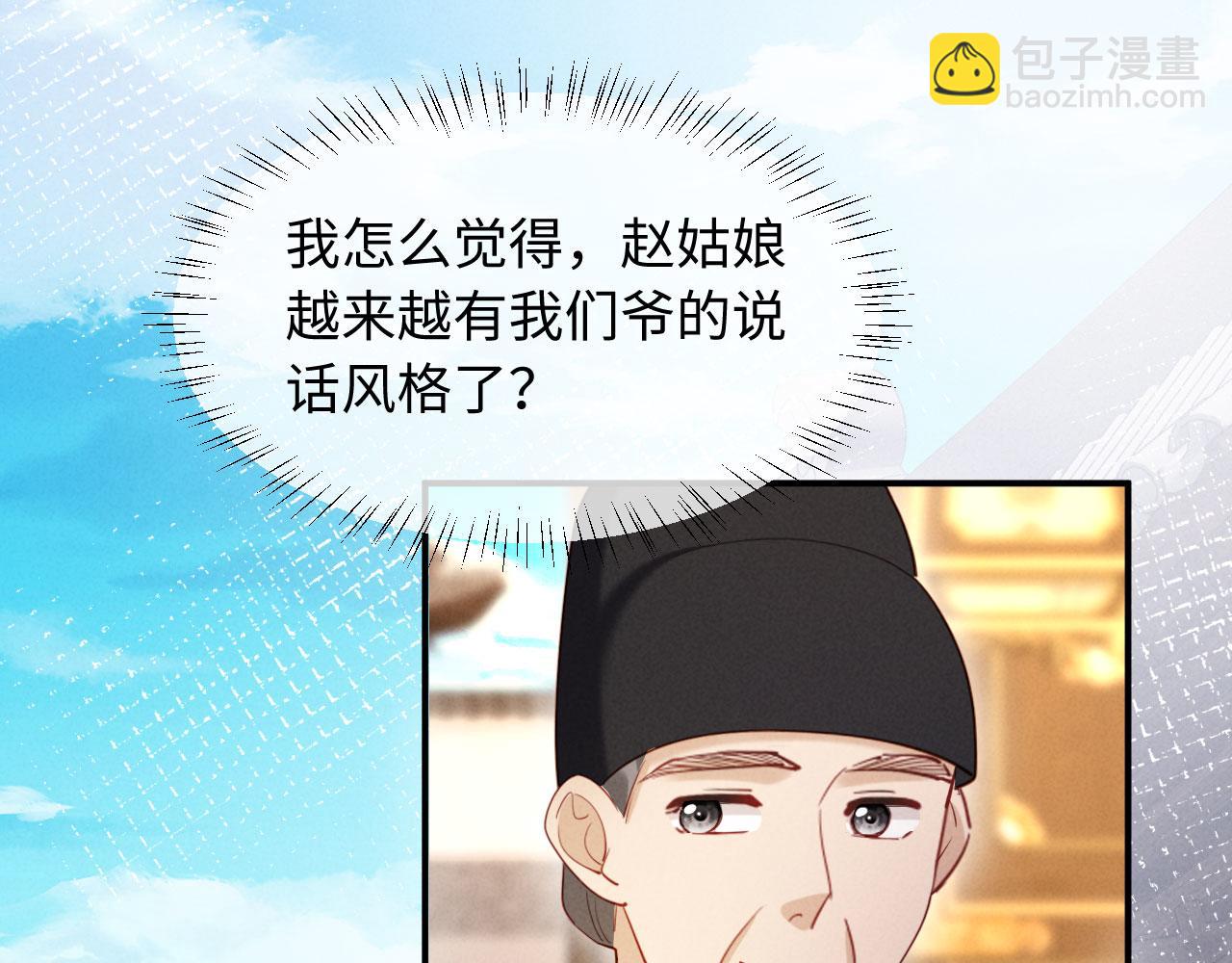 第38话 督主吃醋了？(1/3)-第38话