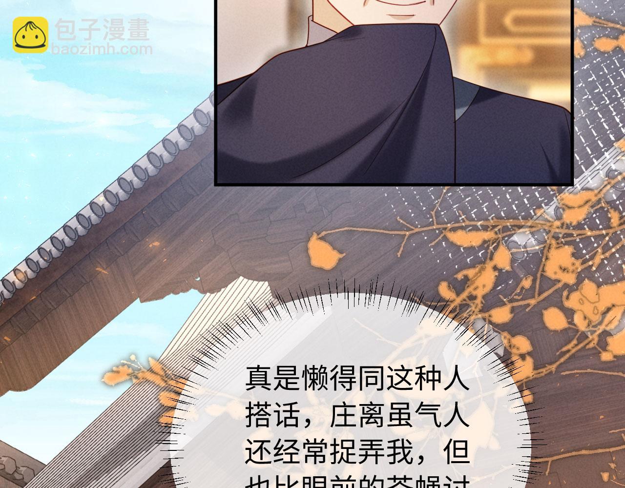 第38话 督主吃醋了？(1/3)-第38话