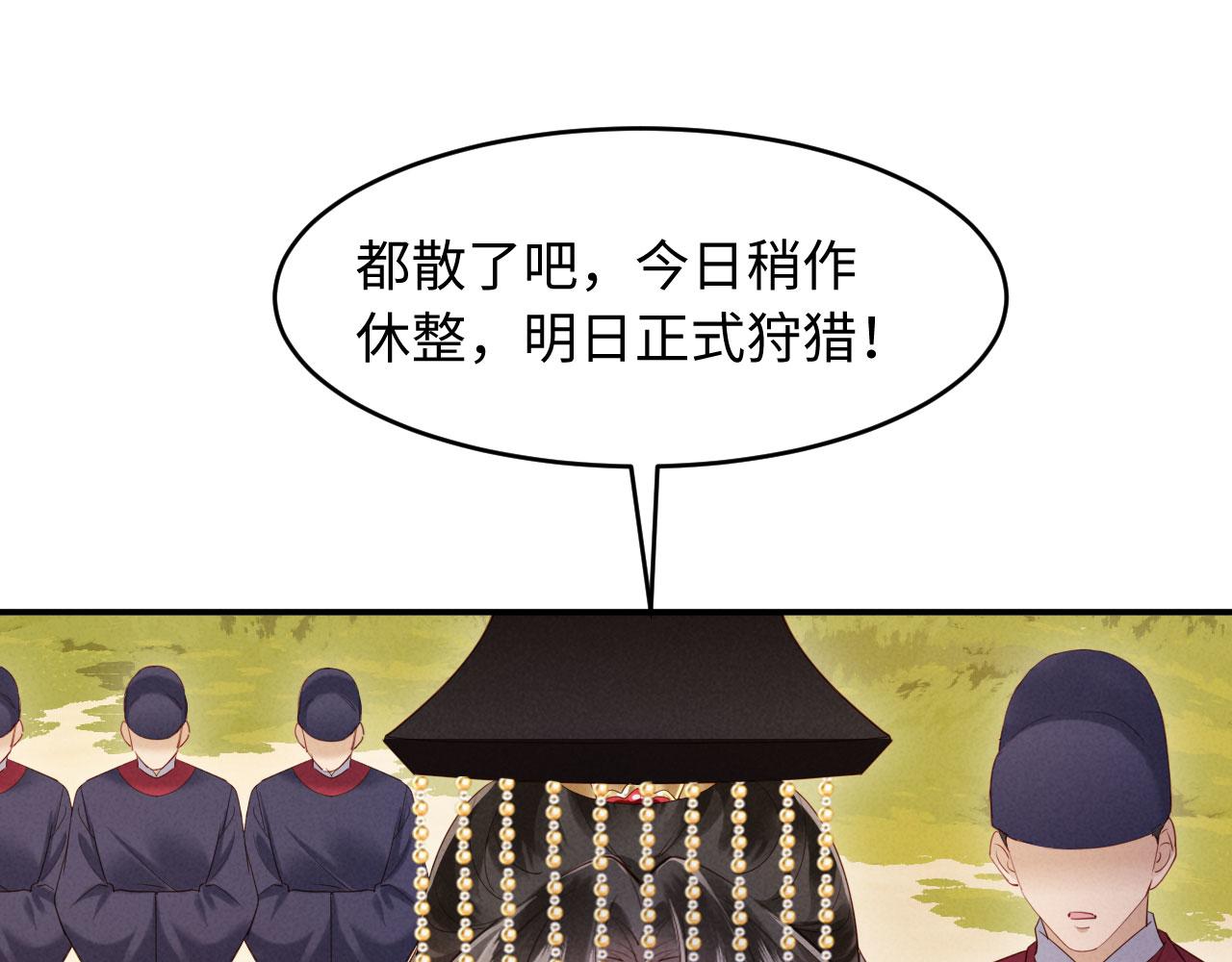 第46话 秋猎(1/3)-第46话