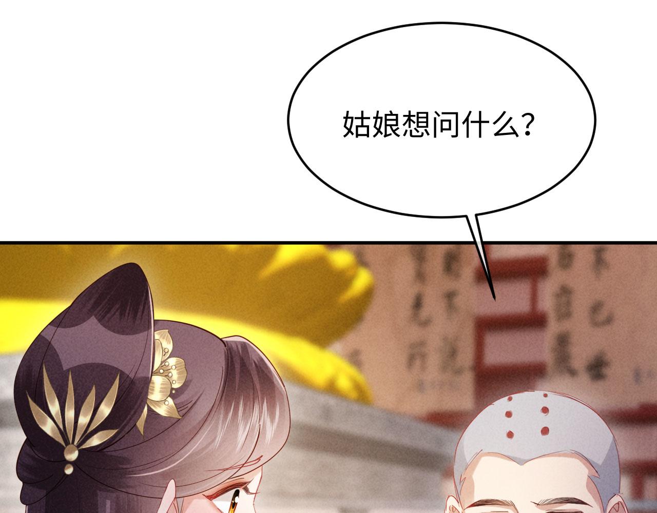 第54话 更改命格(1/3)-第54话