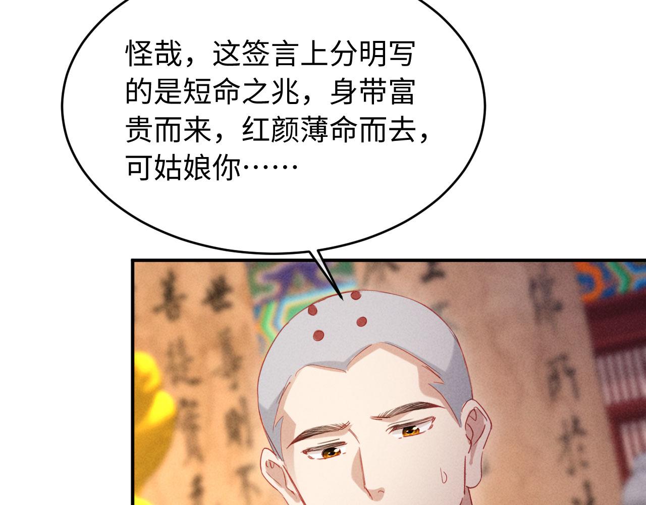 第54话 更改命格(1/3)-第54话
