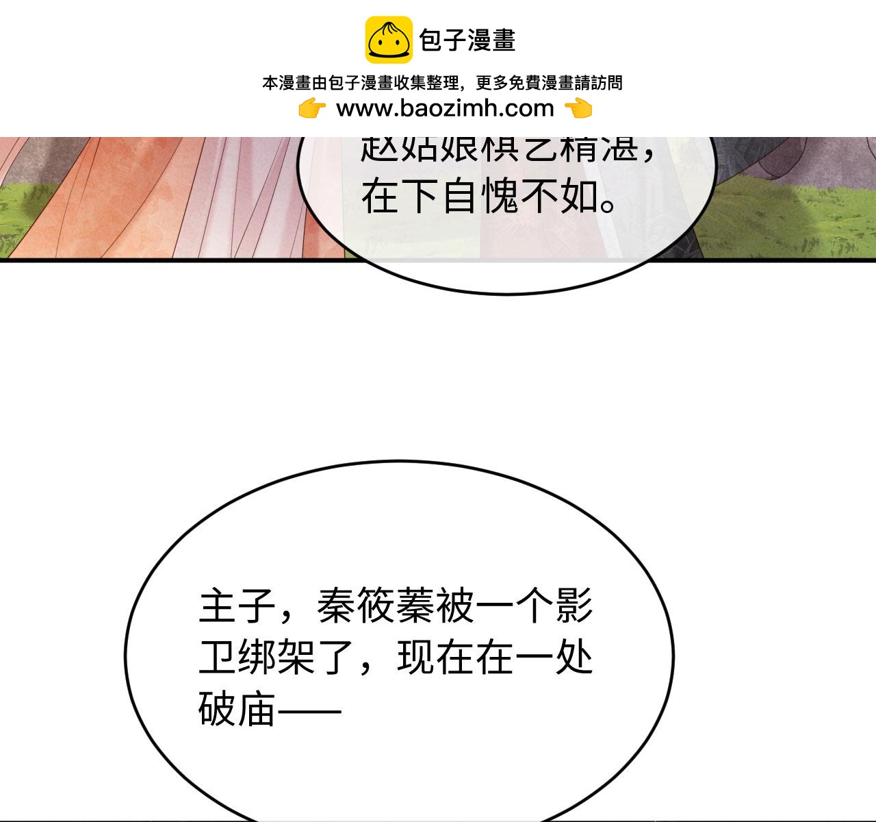 第56话 得亏他是太监(1/3)-第56话