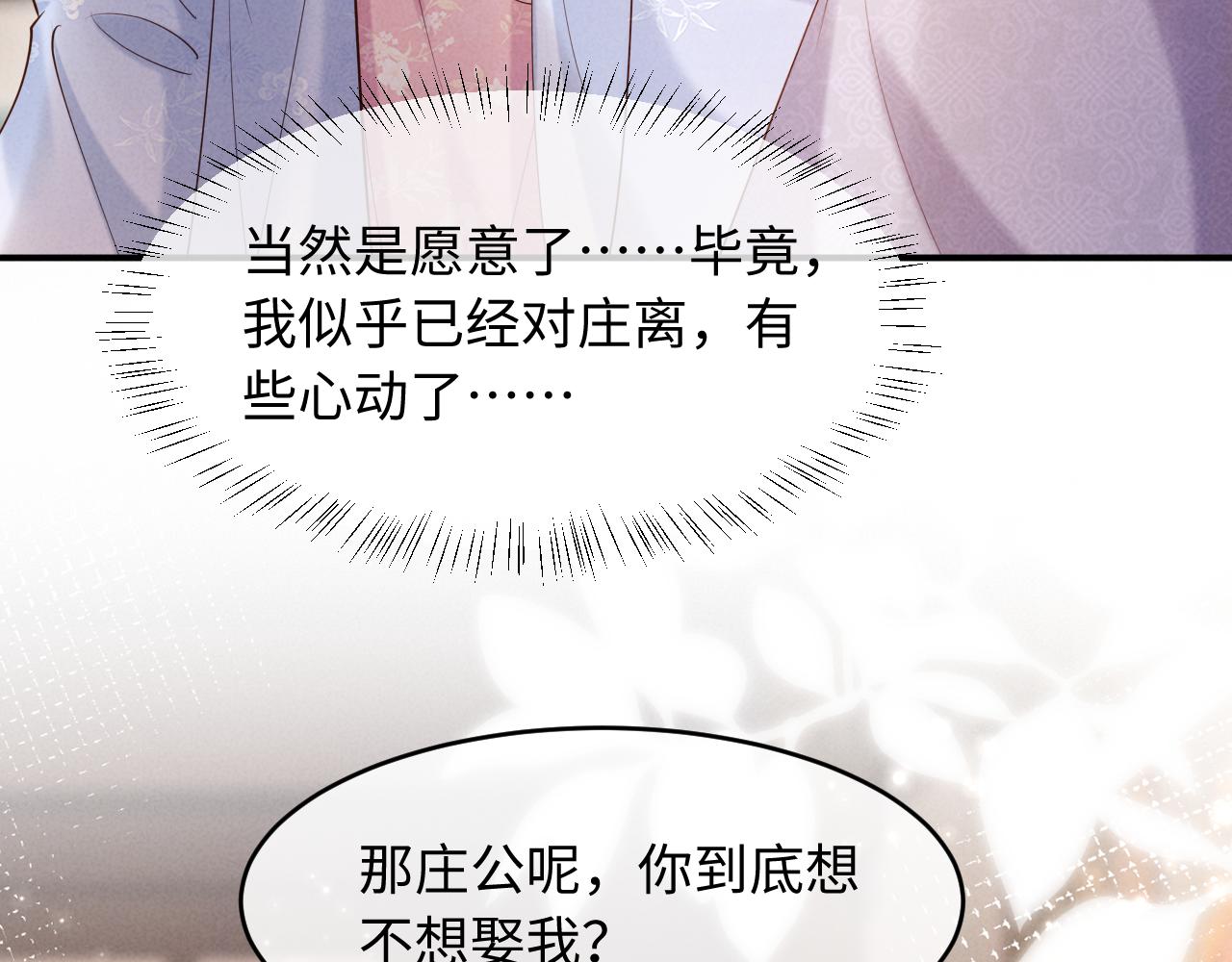 第66话 你到底想不想娶我(1/3)-第66话