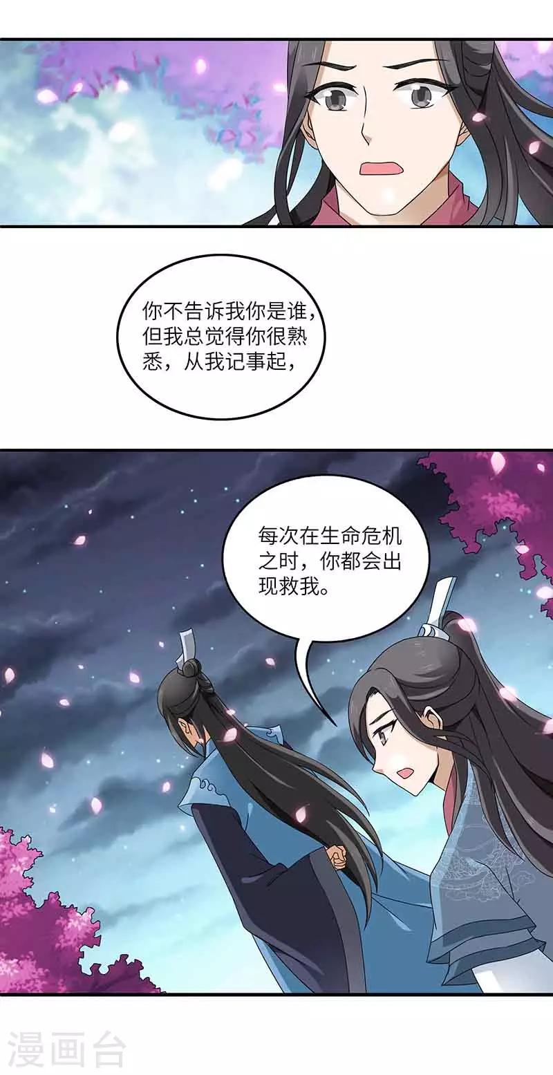 第2话 仙缘-第2话