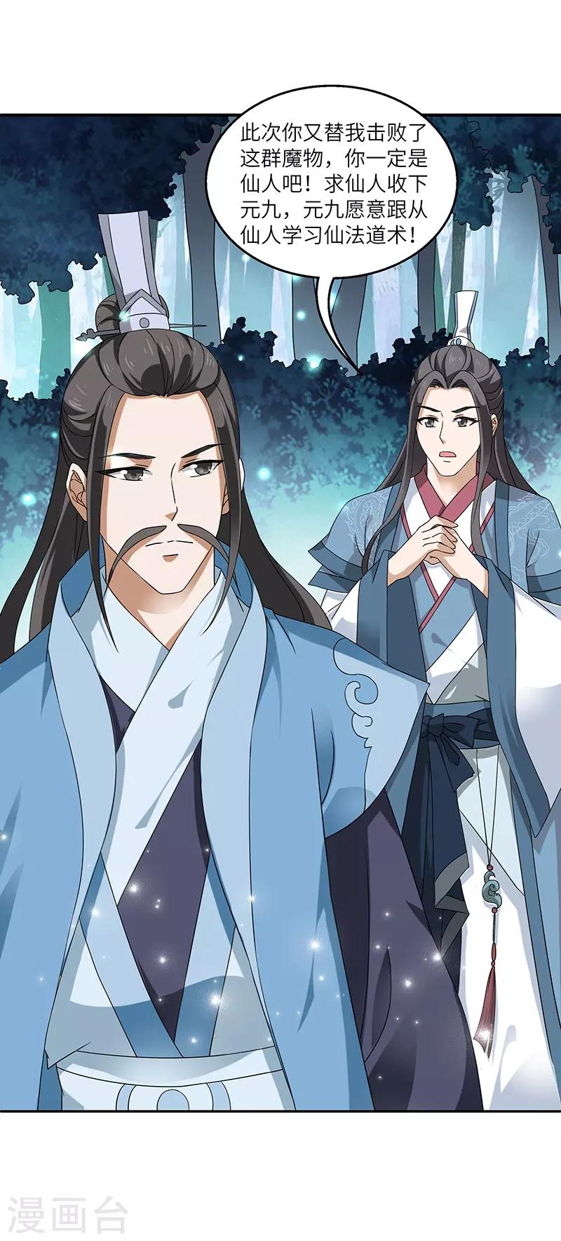 第2话 仙缘-第2话