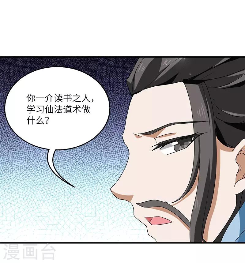 第2话 仙缘-第2话