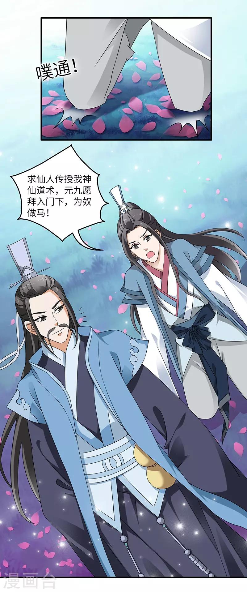 第2话 仙缘-第2话