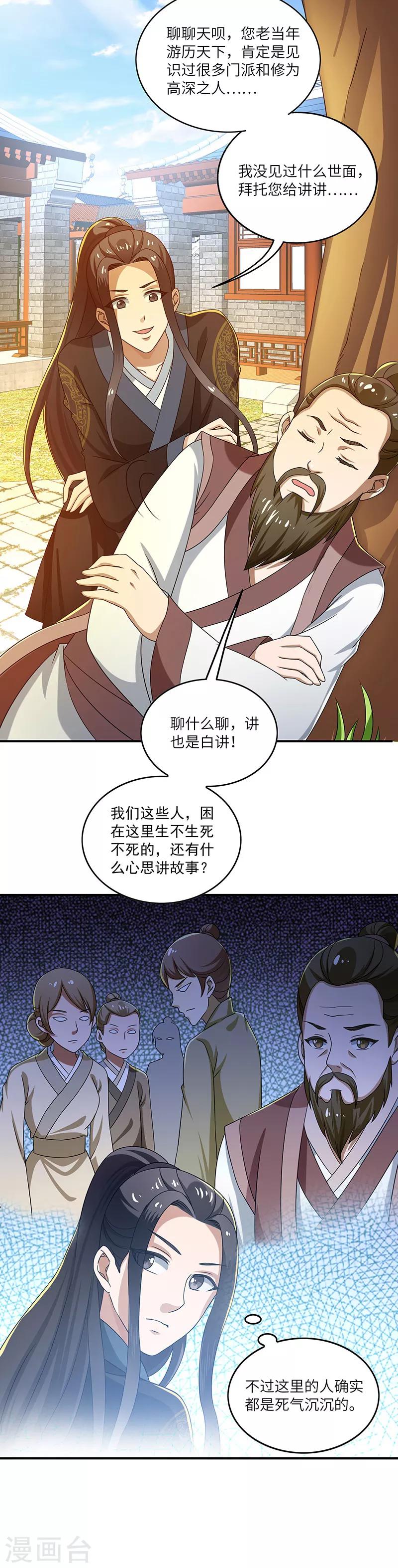 第16话 心魔-第16话