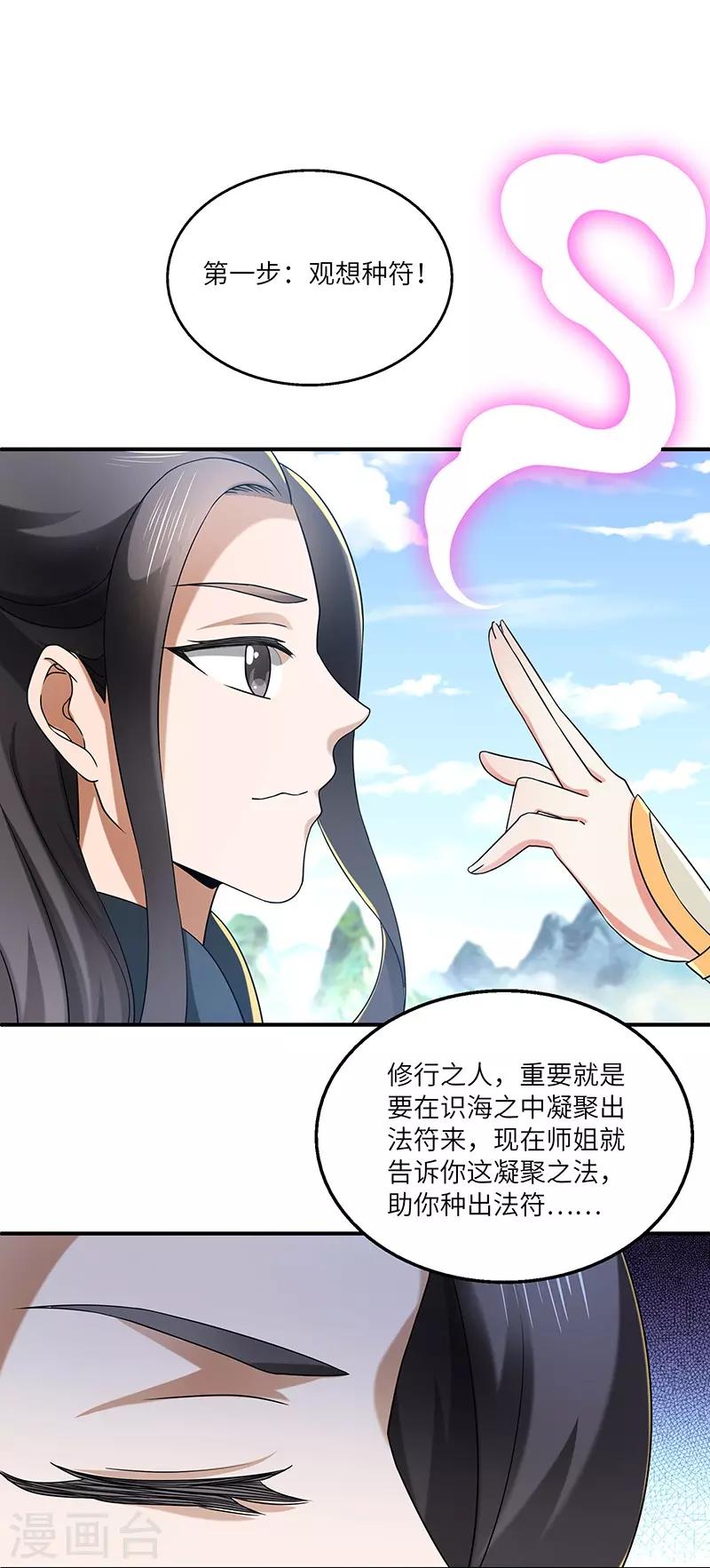 第20话 凝聚法符-第20话
