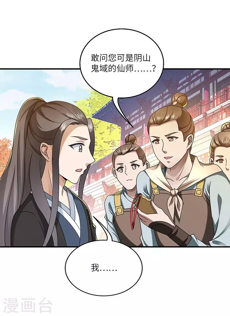 第24话 进入瑜都-第24话