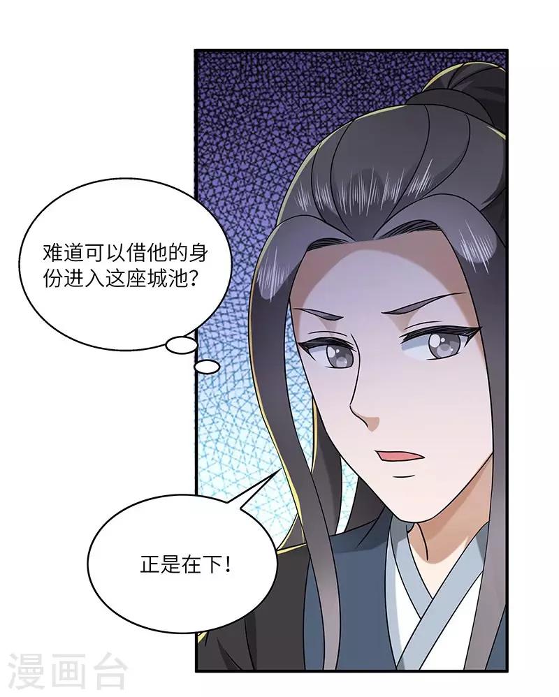 第24话 进入瑜都-第24话