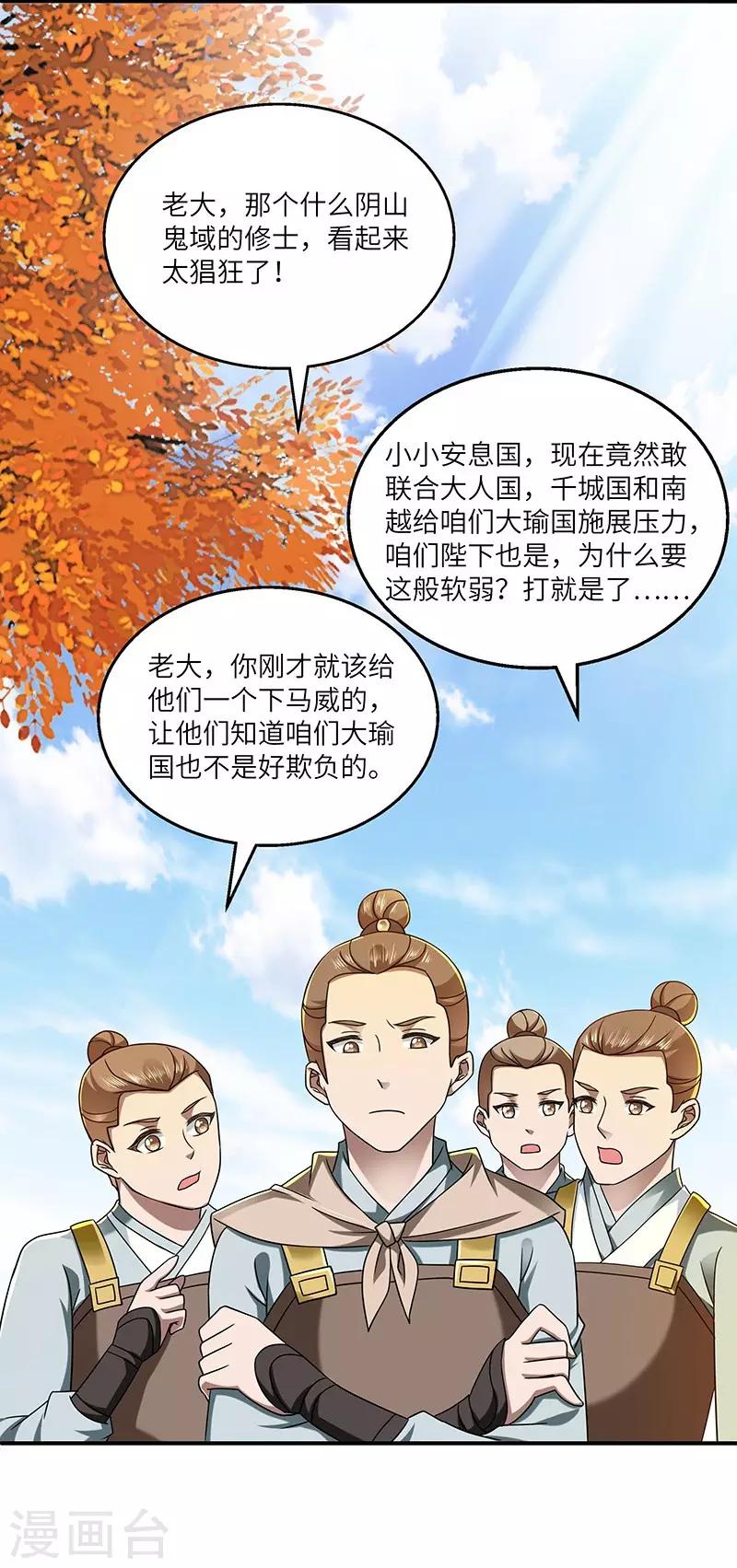 第24话 进入瑜都-第24话