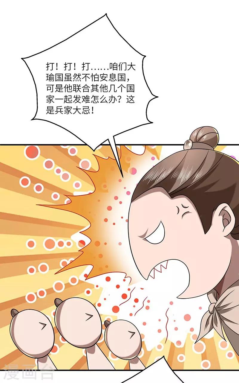 第24话 进入瑜都-第24话