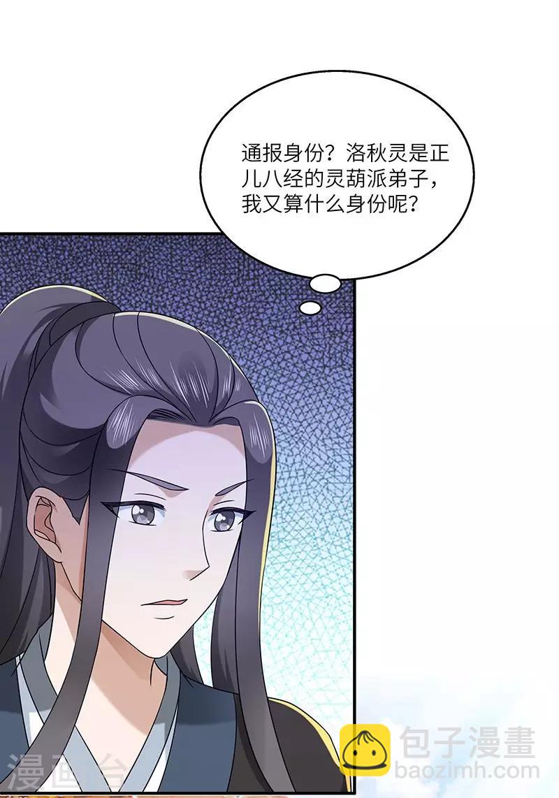 第24话 进入瑜都-第24话