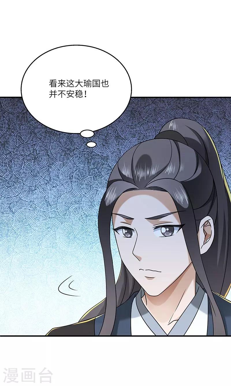 第24话 进入瑜都-第24话