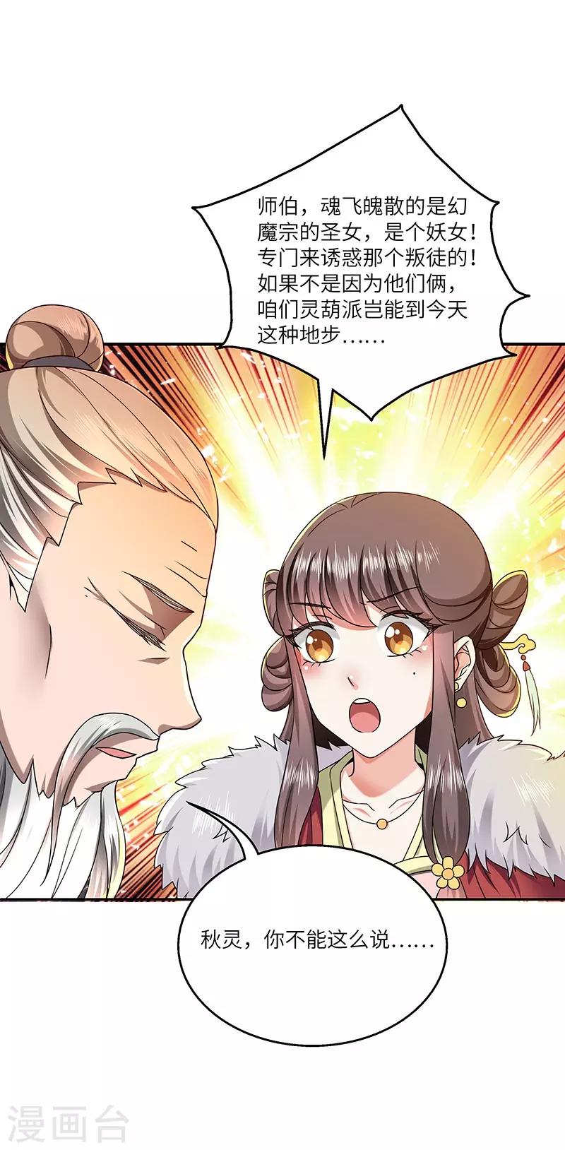 第26话 灵葫往事-第26话