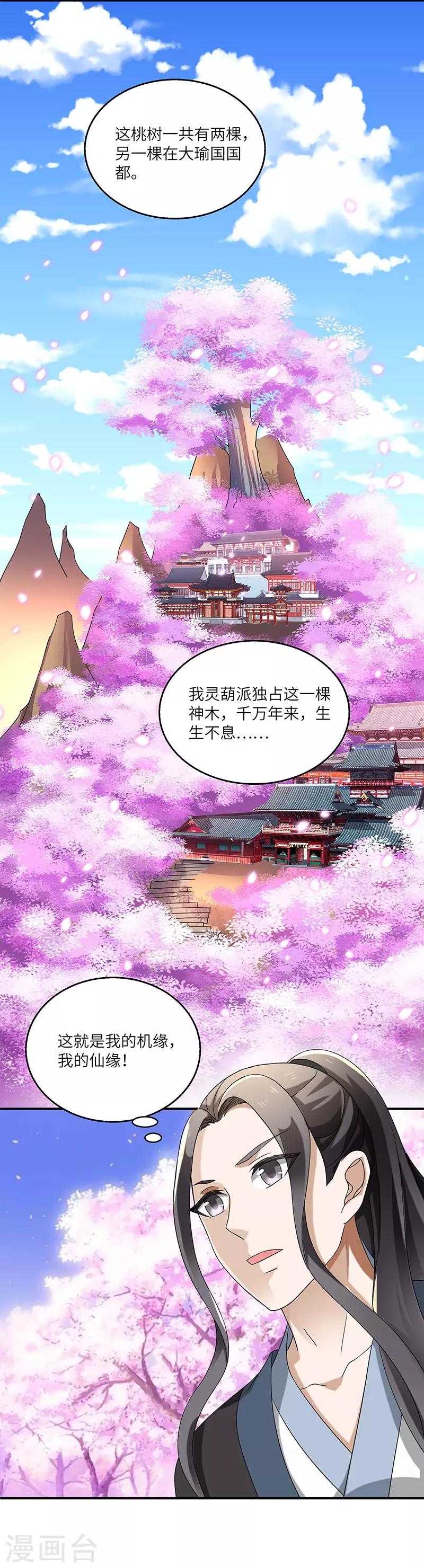 第10话 神木-第10话