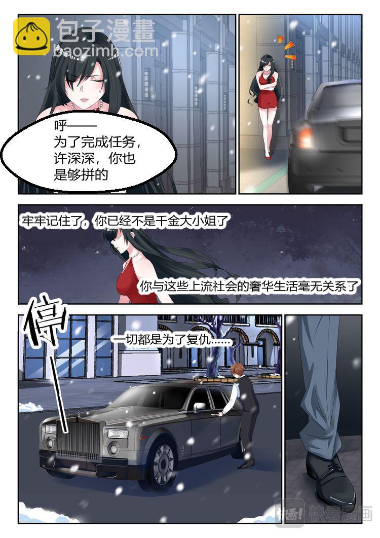 第1话 我只要钱-第2话