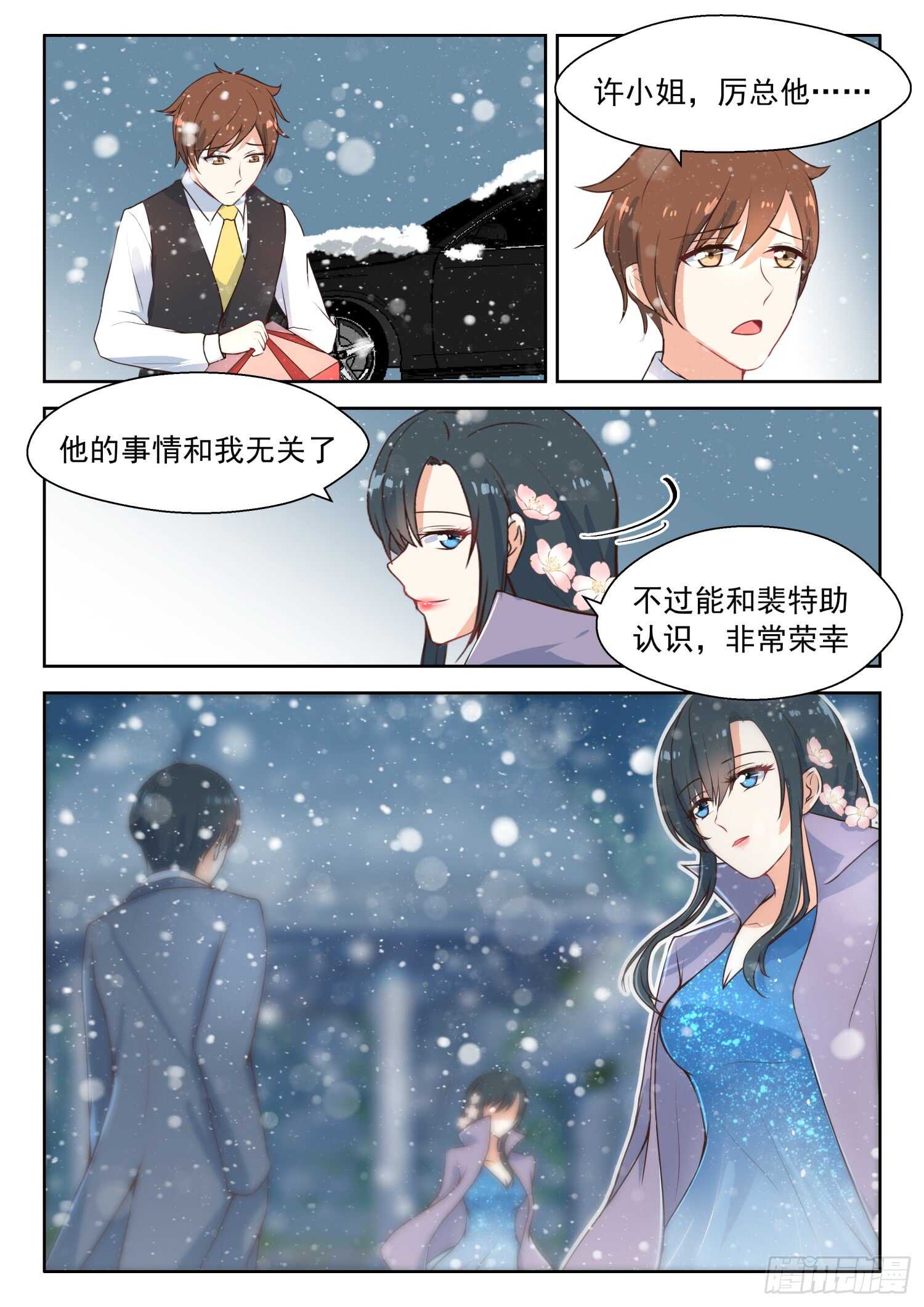 第101话 心灰意冷-第102话