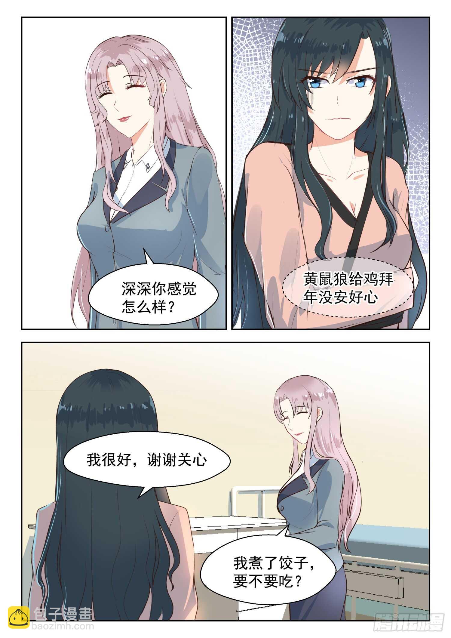 第107话 黄鼠狼给鸡拜年-第108话