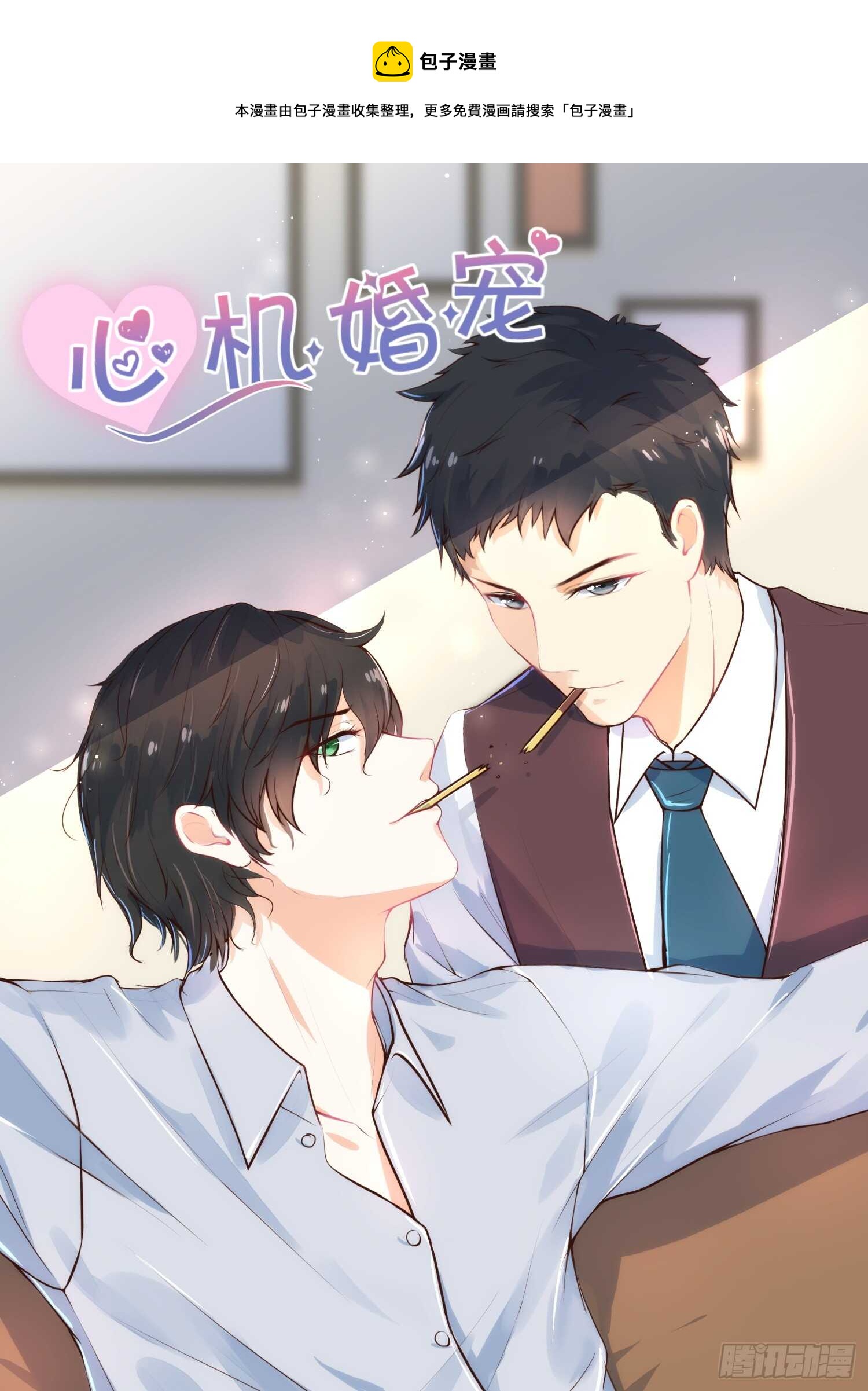 第109话 我要和他结婚-第110话
