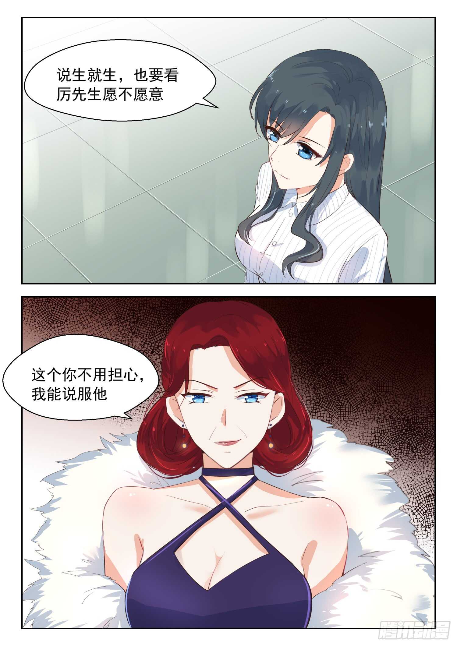 第109话 我要和他结婚-第110话