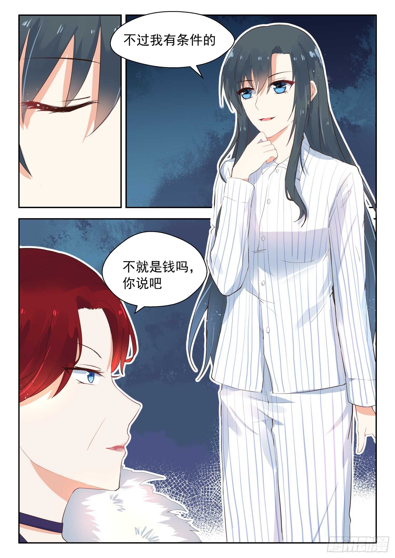 第109话 我要和他结婚-第110话