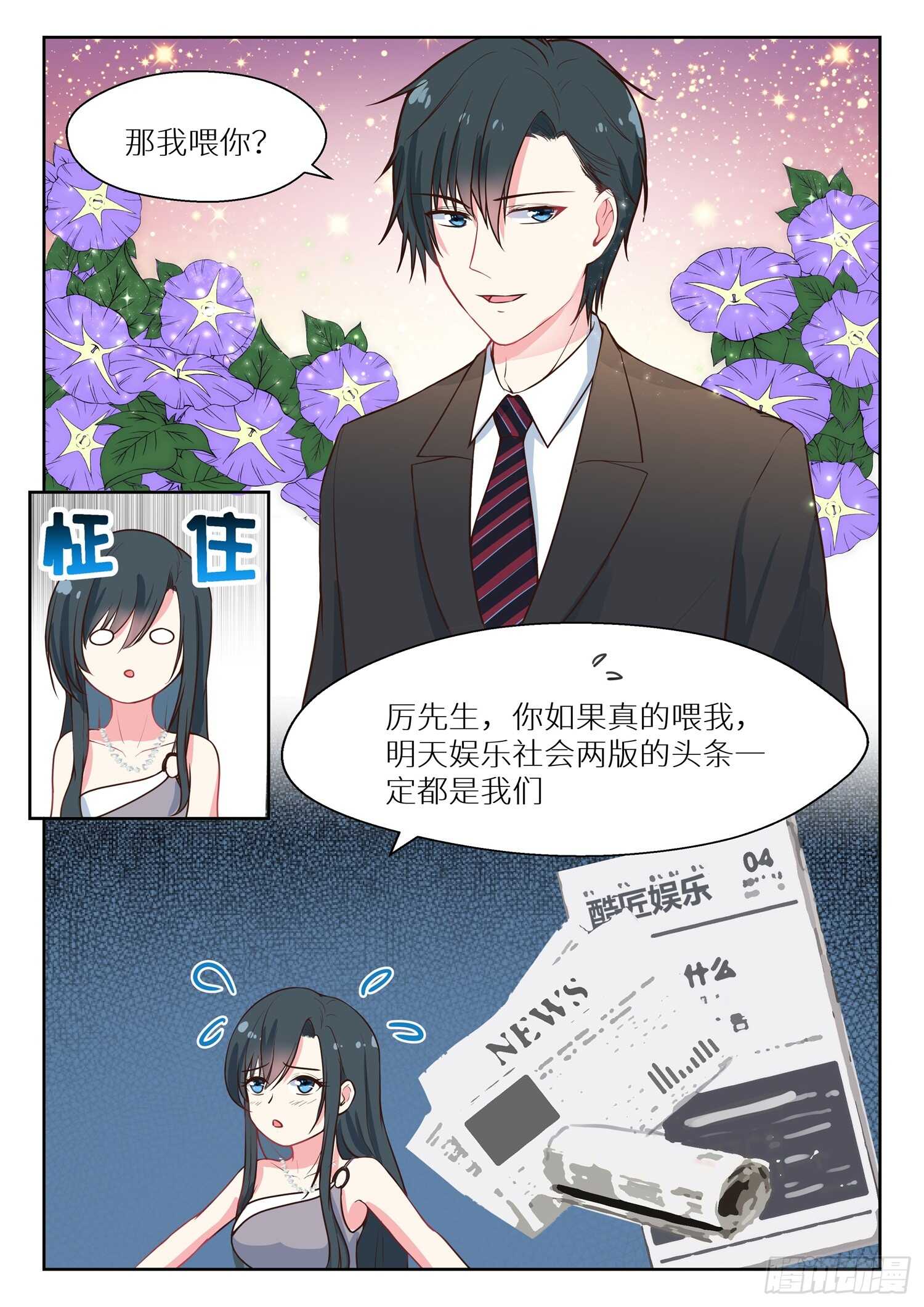 第133话 秀恩爱-第134话