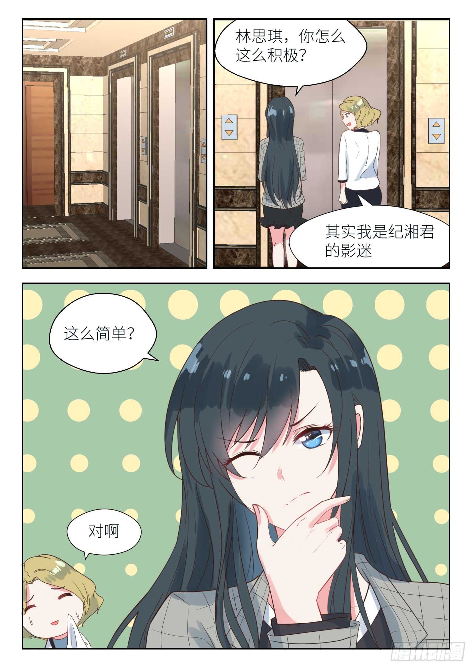 第139话 不是这意思啊！-第140话