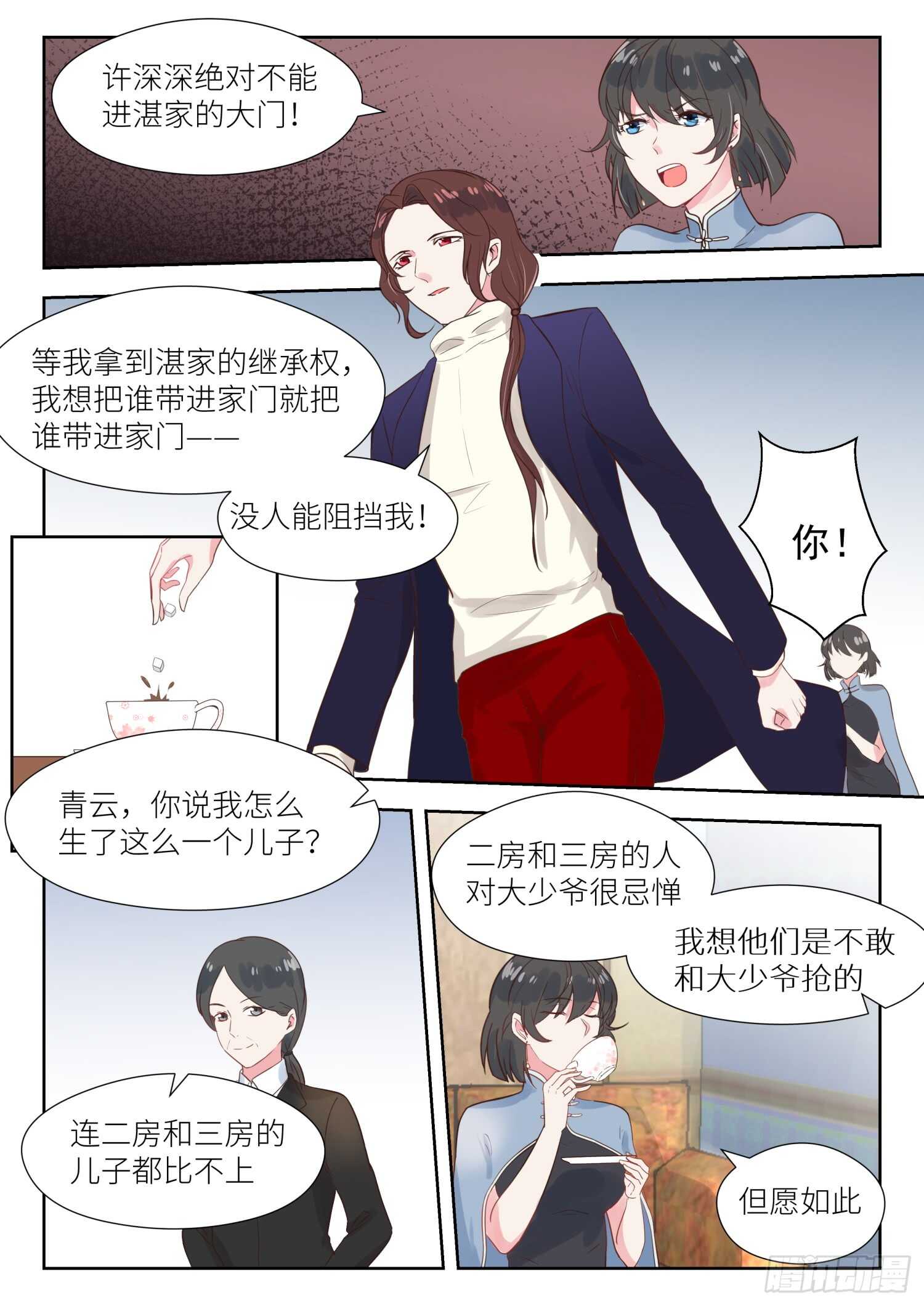 第141话 晚上我去接你-第142话