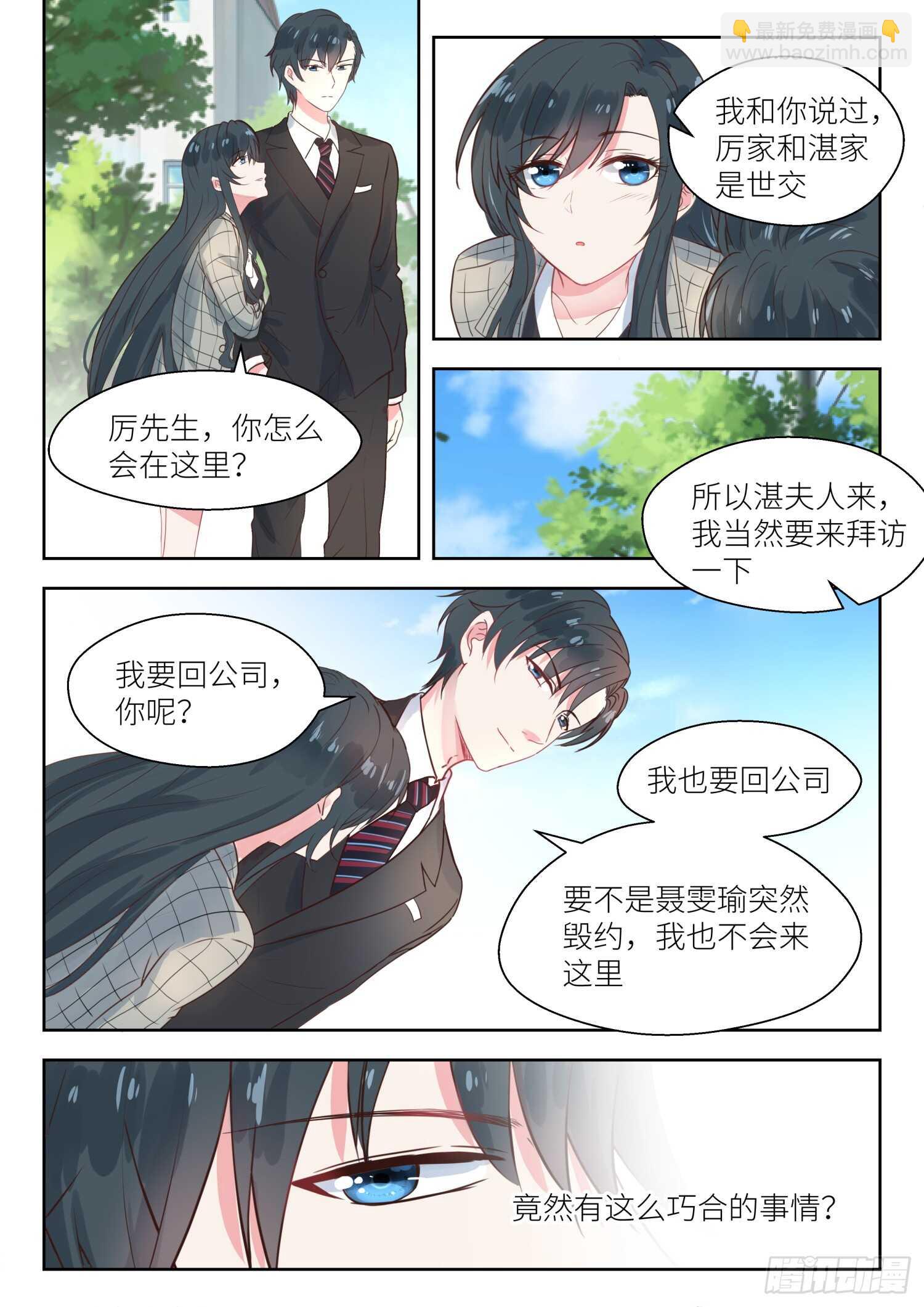第141话 晚上我去接你-第142话