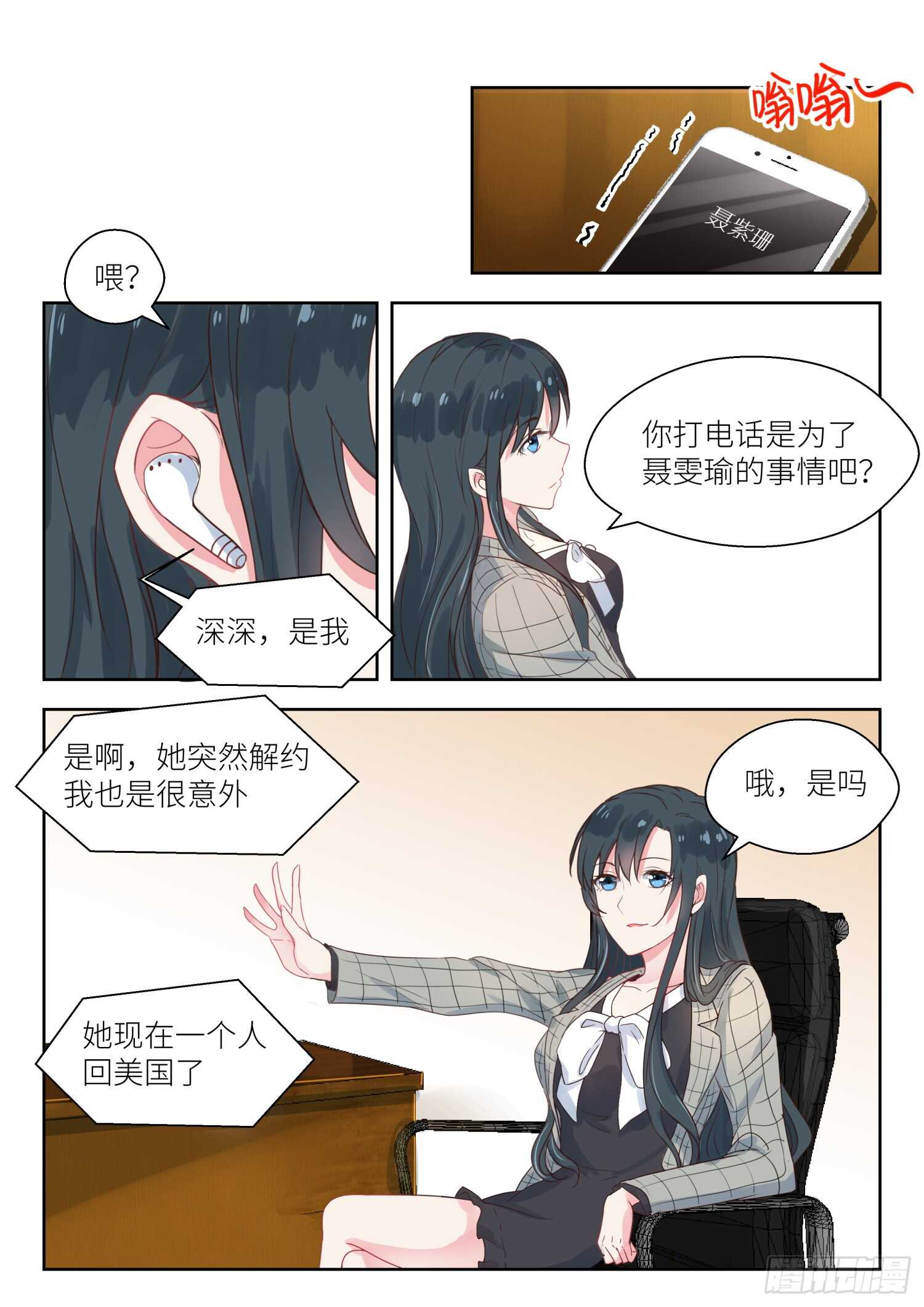 第141话 晚上我去接你-第142话