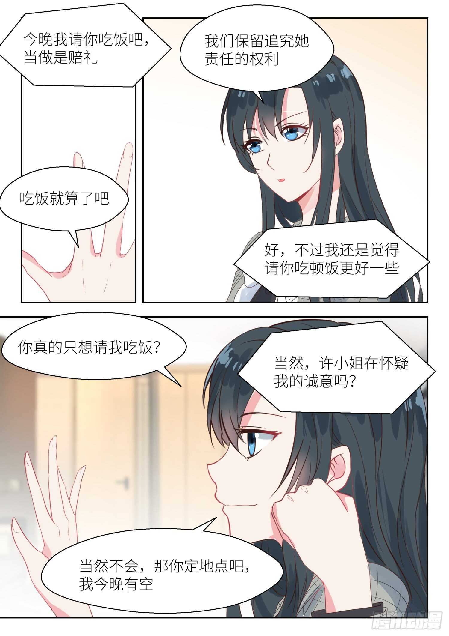 第141话 晚上我去接你-第142话