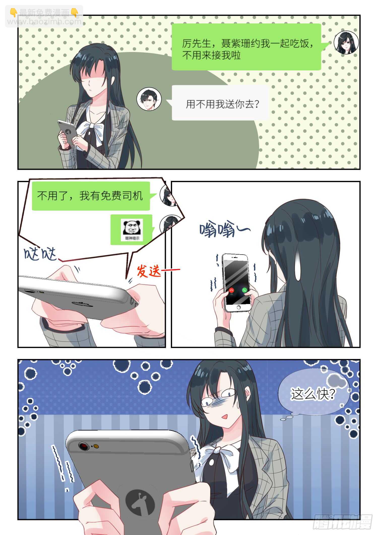 第141话 晚上我去接你-第142话