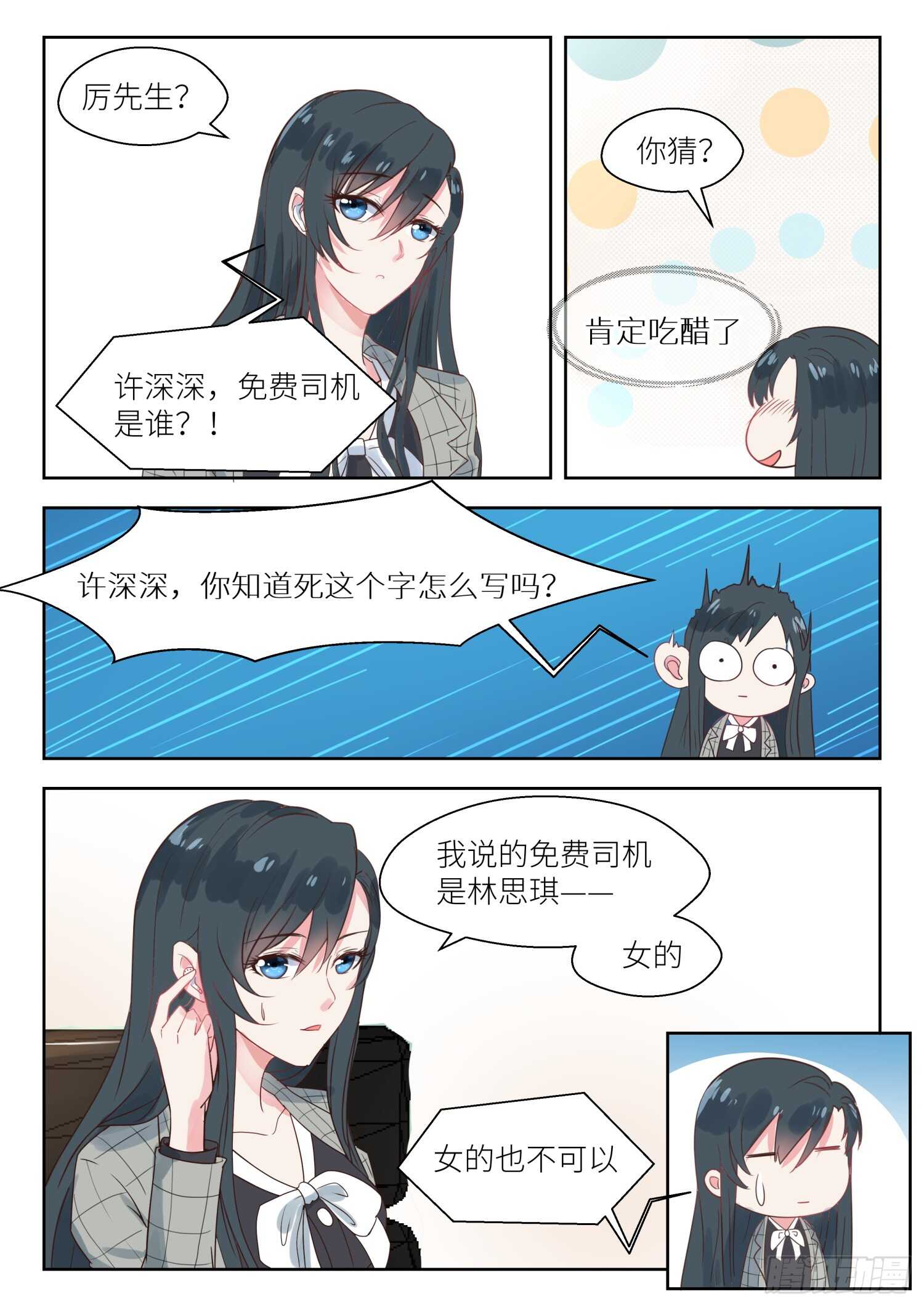 第141话 晚上我去接你-第142话