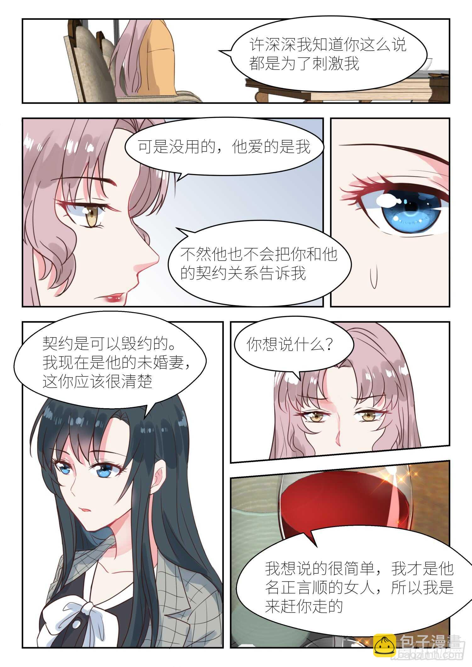 第143话 想和你结束这段关系-第144话
