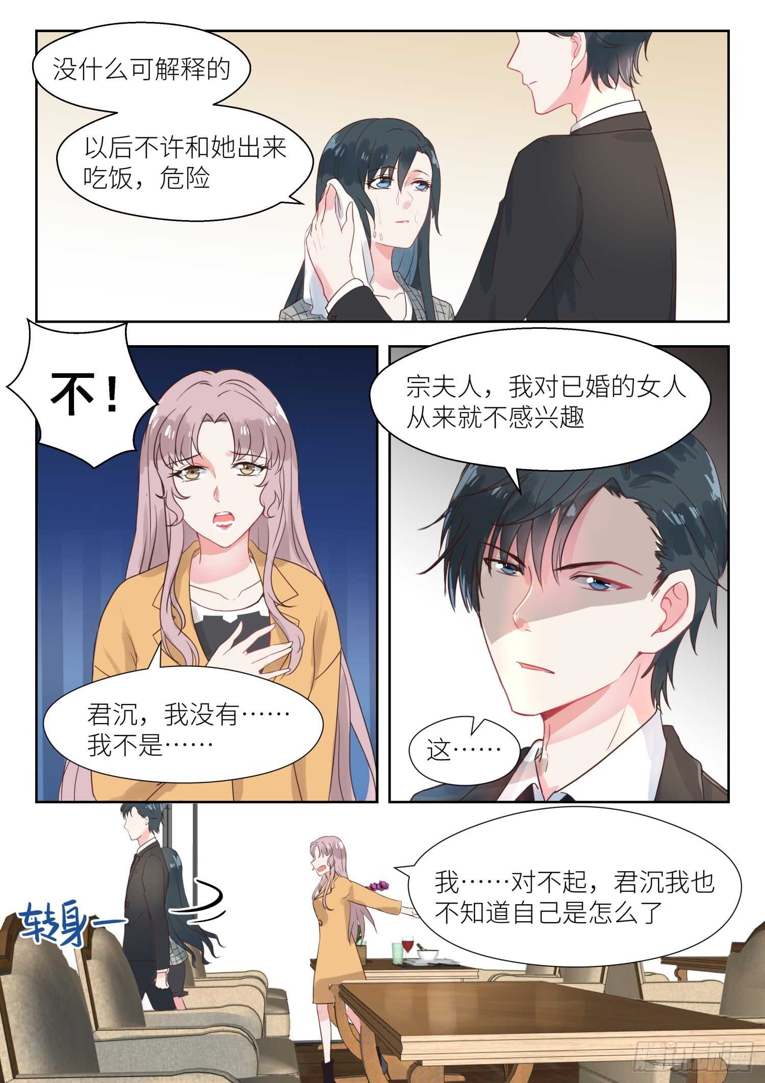 第143话 想和你结束这段关系-第144话