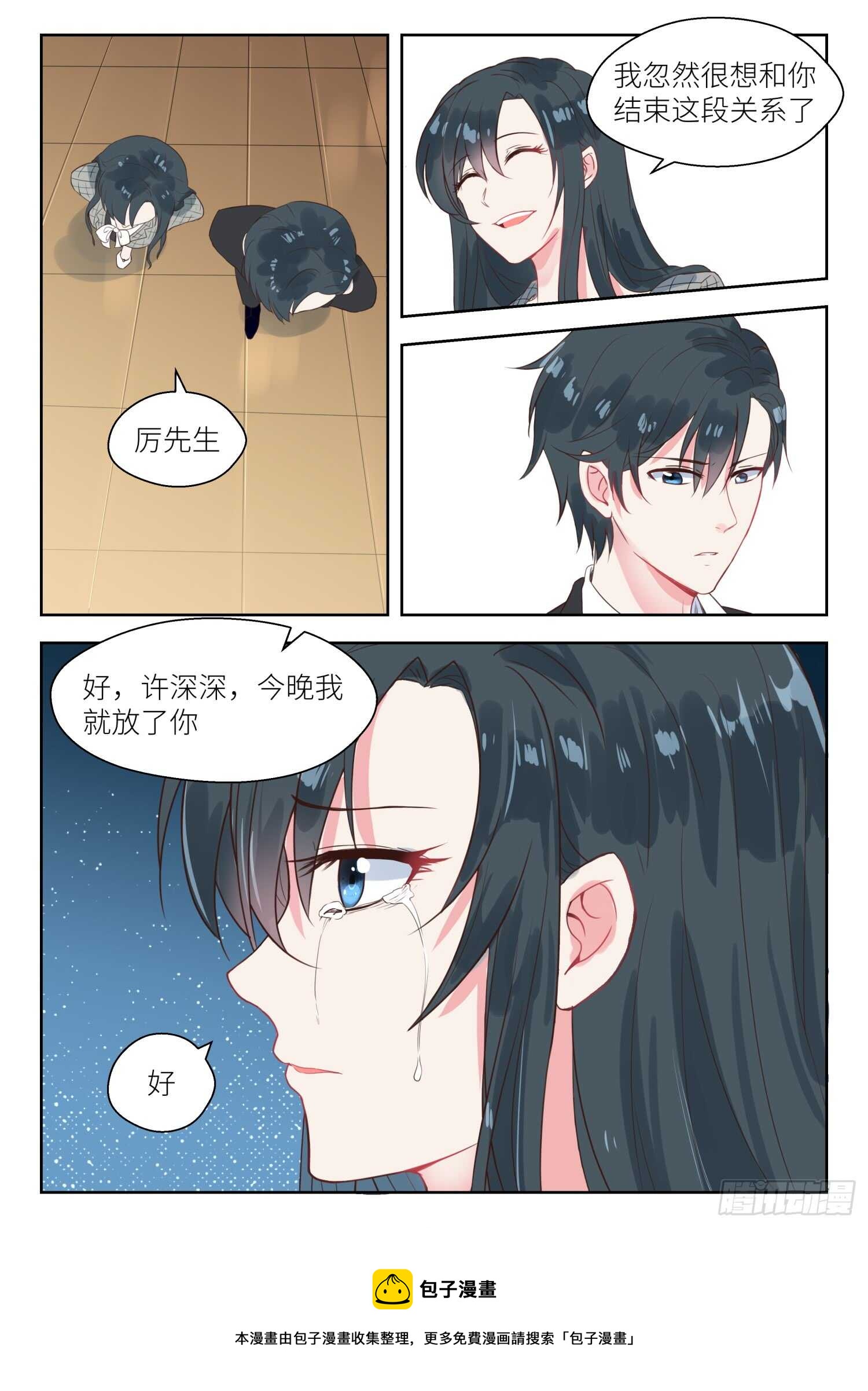 第143话 想和你结束这段关系-第144话
