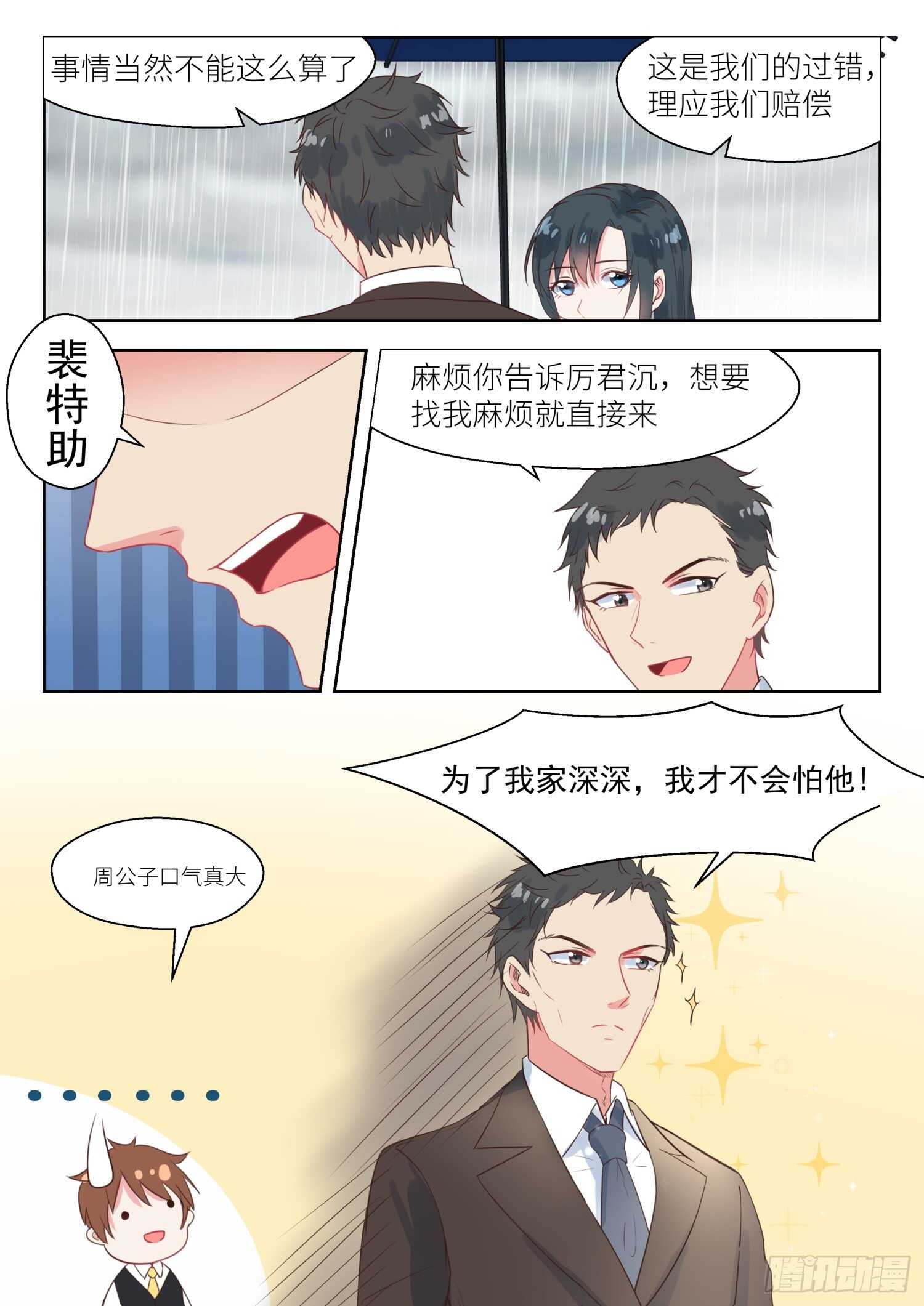 第149话 我配不上你-第150话
