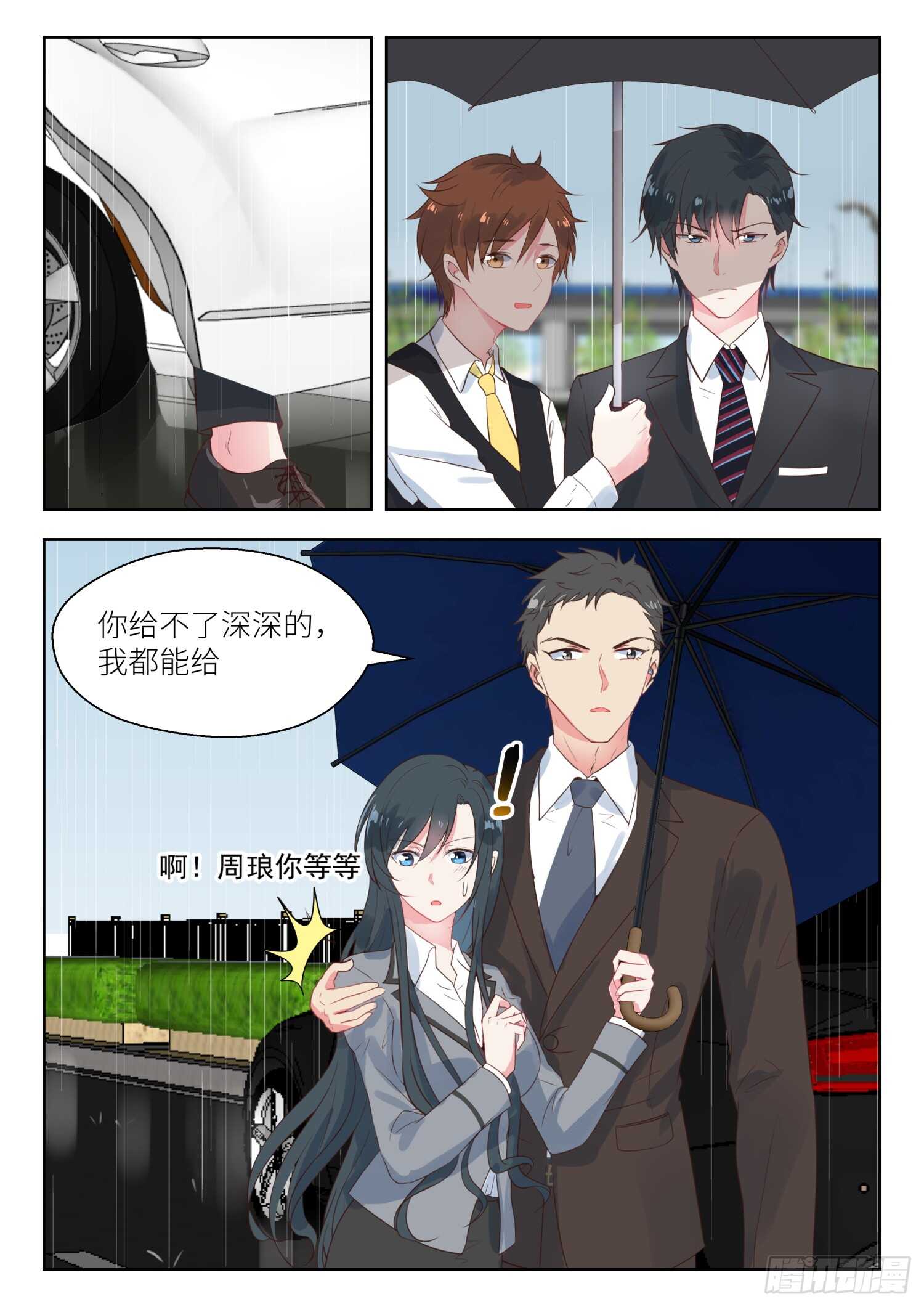 第149话 我配不上你-第150话