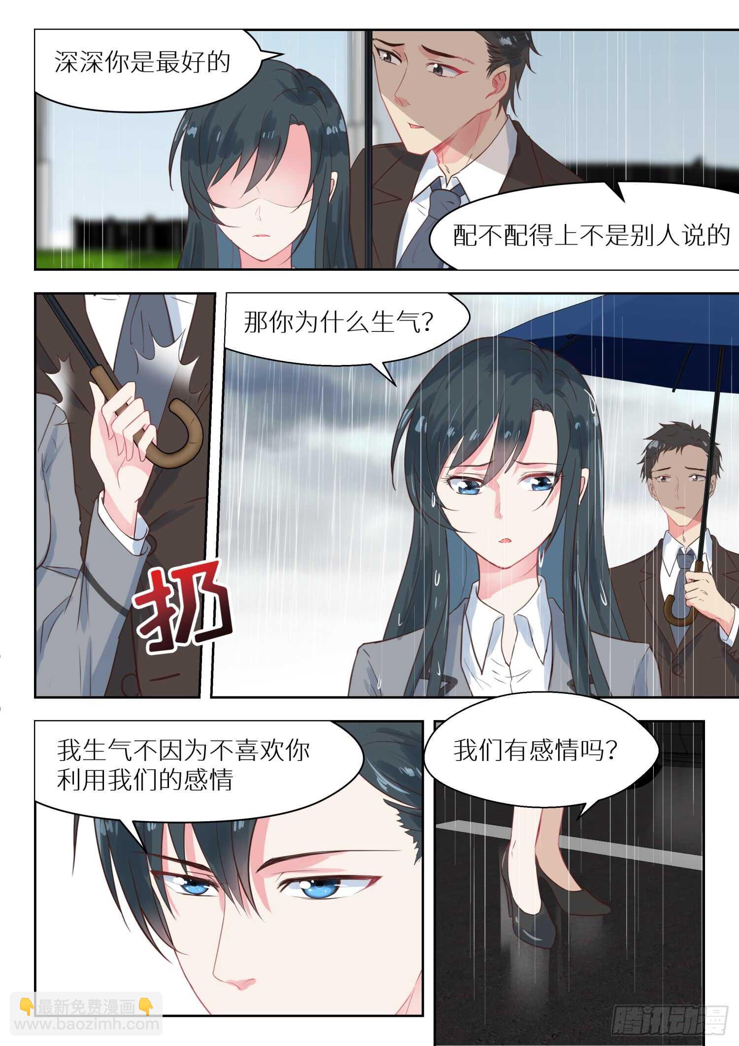 第149话 我配不上你-第150话